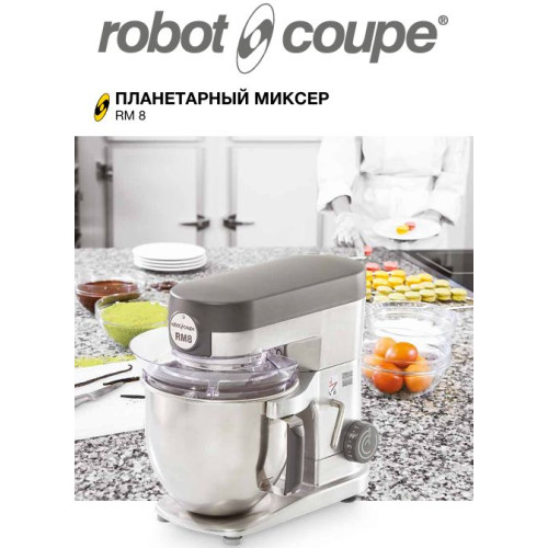 Новинка от компании Robot-Coupe!!! Миксер планетарный 