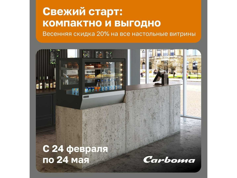 Горячая акция от Carboma!!!!