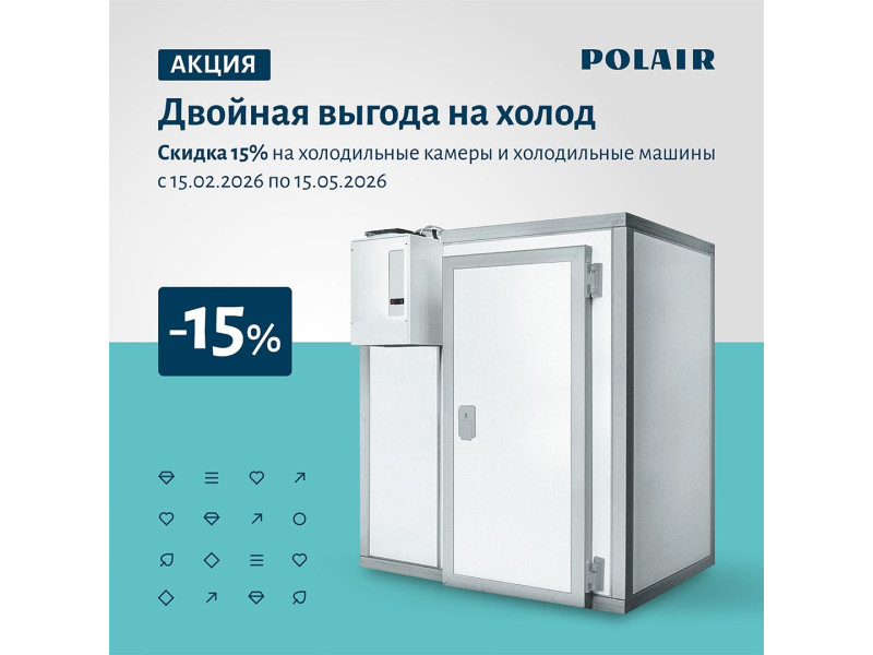 Горячая акция от POLAIR!!!!
