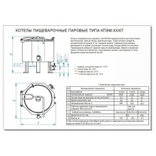 Котел пищеварочный Абат КПЭМ-160П