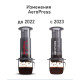 Аэропресс для кофе AeroPress Go, компактная версия для путешествий. ver 2023