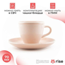 Кофейная пара Rise 70 мл (розовый)